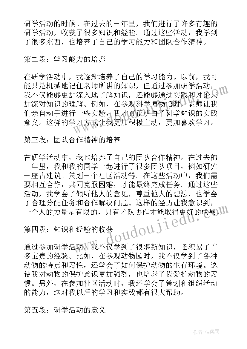 2023年学生研学心得体会 四年级小学生研学心得体会(汇总5篇)