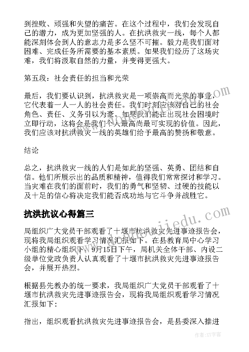 2023年抗洪抗议心得(优质8篇)