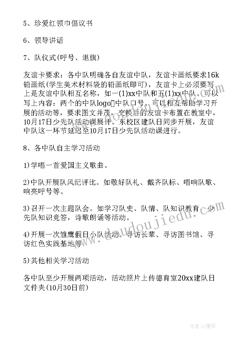 最新劳动教育少先队活动方案 策划少先队活动方案(精选10篇)