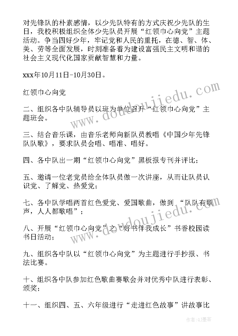 最新劳动教育少先队活动方案 策划少先队活动方案(精选10篇)