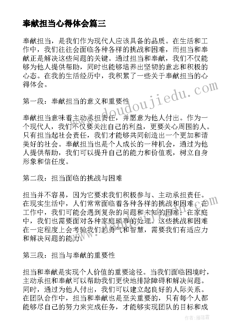 最新奉献担当心得体会(模板5篇)