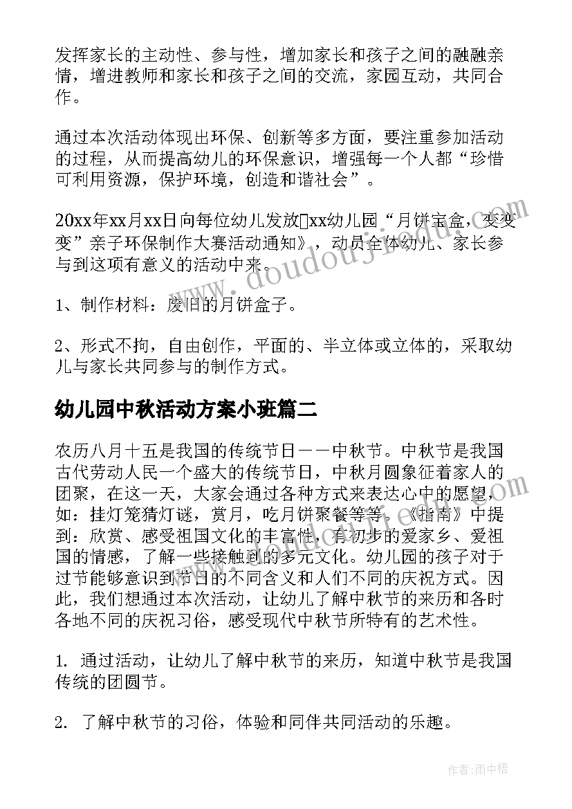 最新幼儿园中秋活动方案小班 幼儿园中秋活动方案(优质9篇)