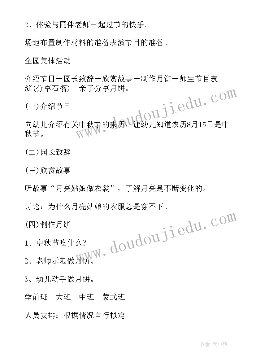 最新幼儿园中秋活动方案小班 幼儿园中秋活动方案(优质9篇)