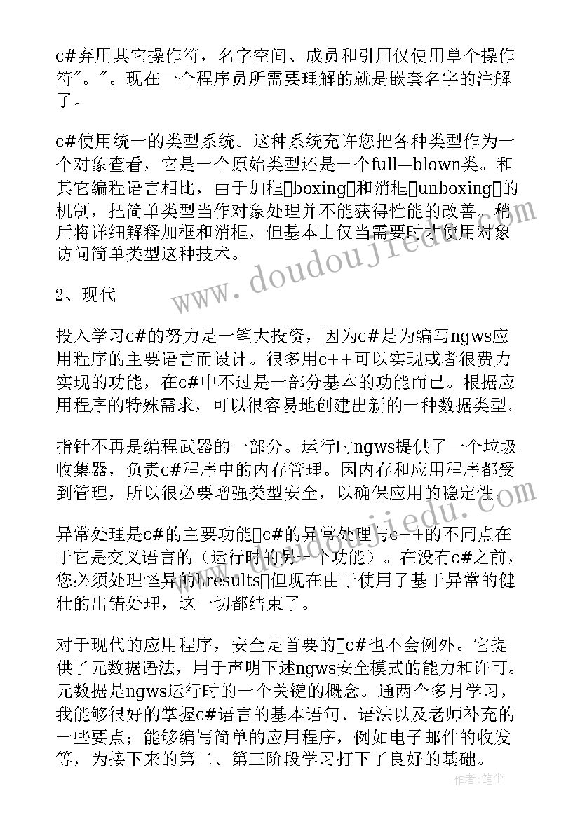 少儿编程培训心得体会 编程培训心得体会(优秀5篇)