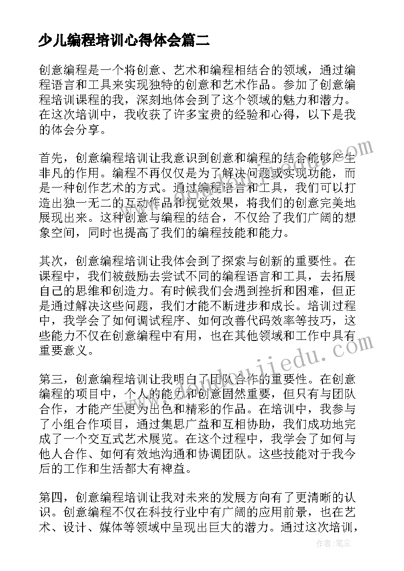 少儿编程培训心得体会 编程培训心得体会(优秀5篇)