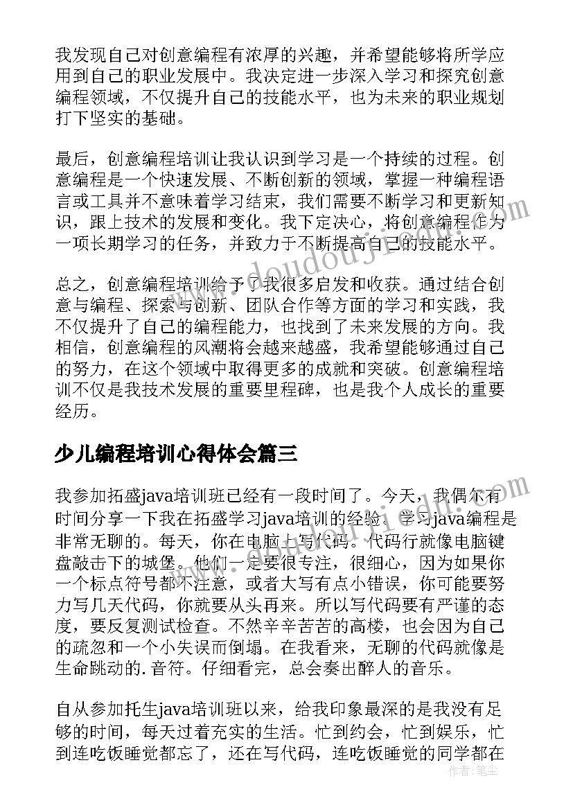 少儿编程培训心得体会 编程培训心得体会(优秀5篇)