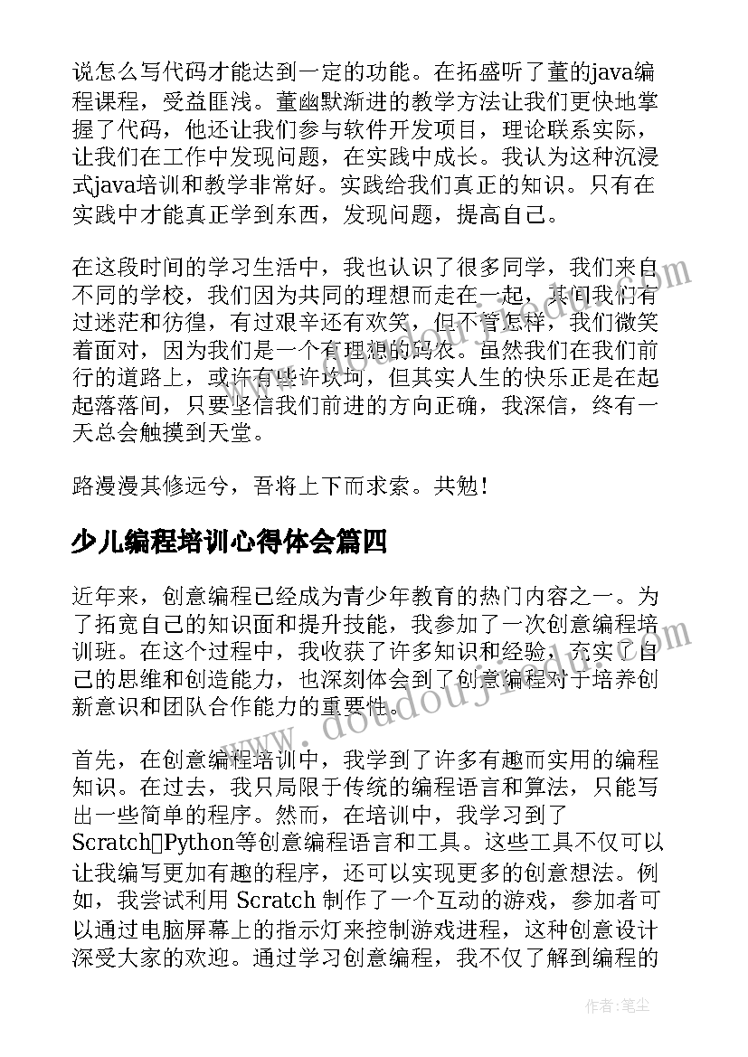 少儿编程培训心得体会 编程培训心得体会(优秀5篇)