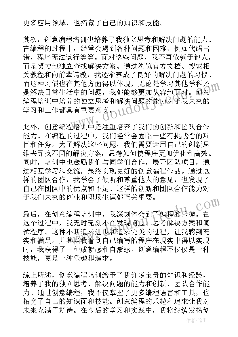 少儿编程培训心得体会 编程培训心得体会(优秀5篇)