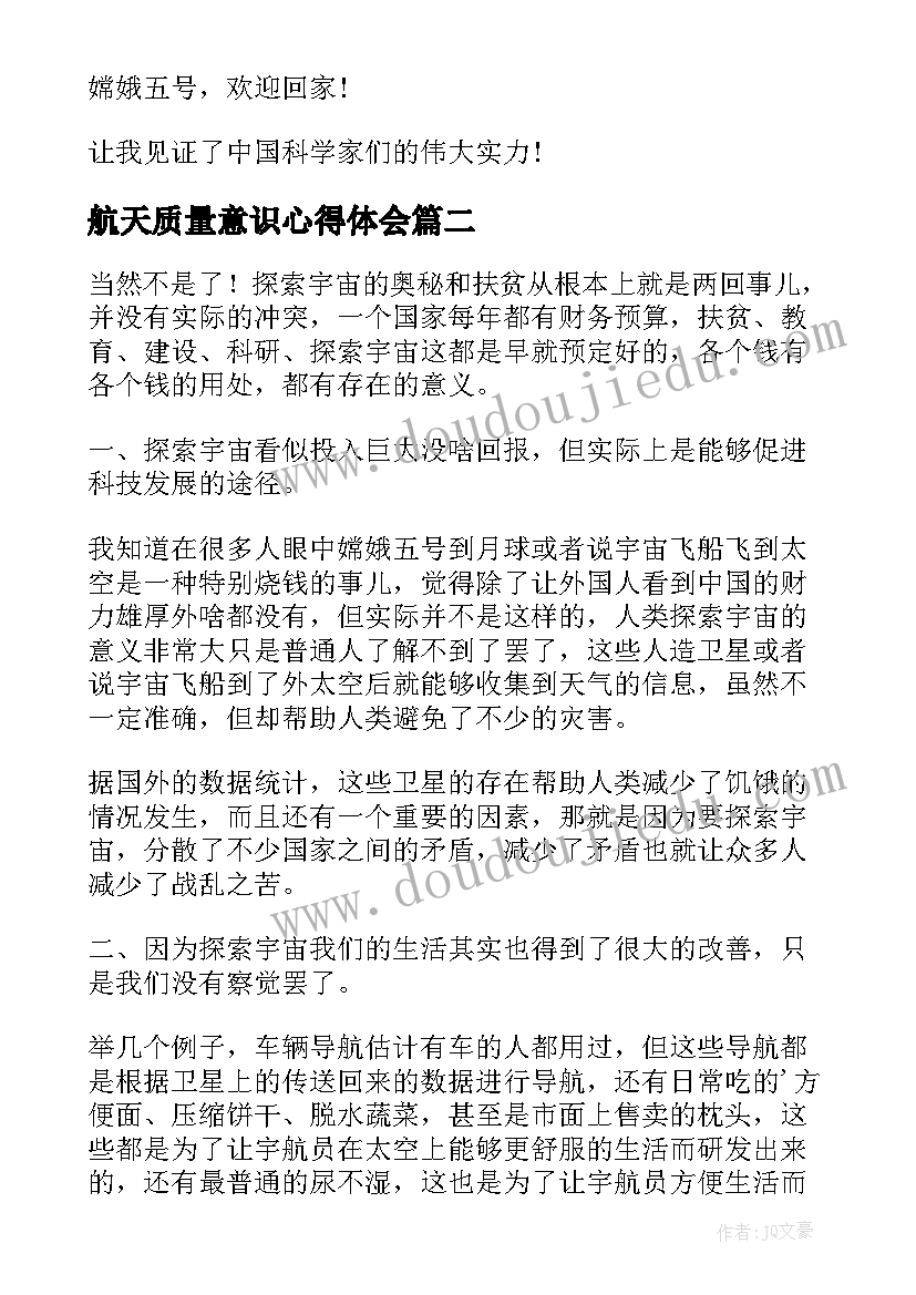 最新航天质量意识心得体会 中国航天心得体会(精选10篇)