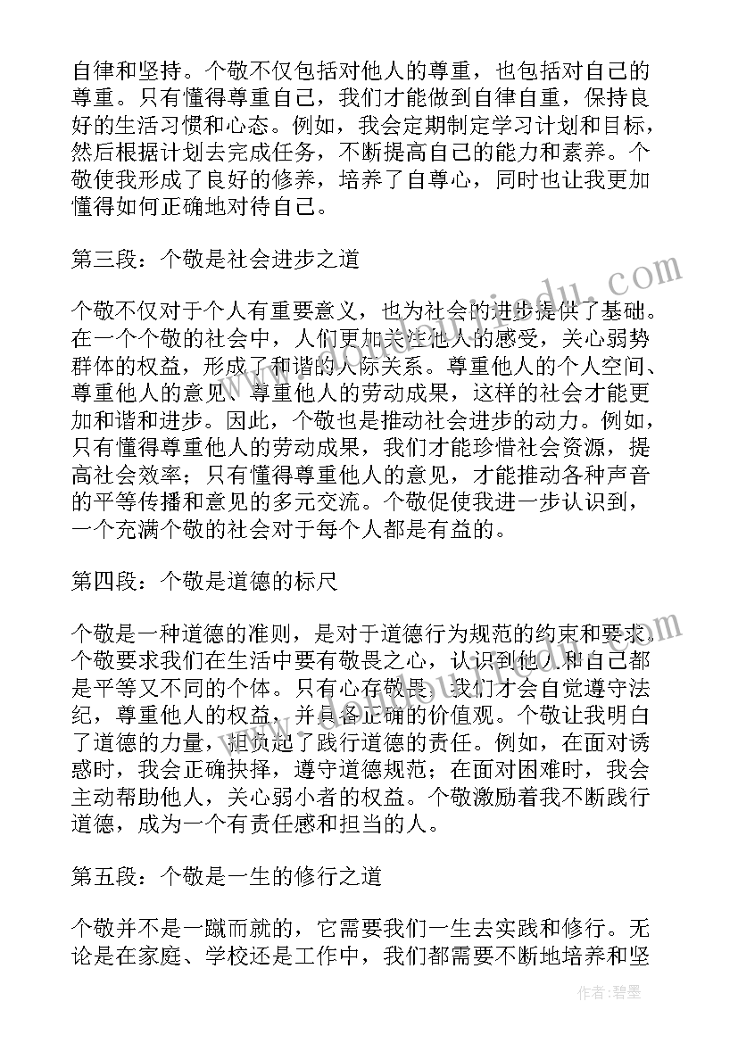 一线带兵人心得体会 个敬心得体会心得体会(实用5篇)