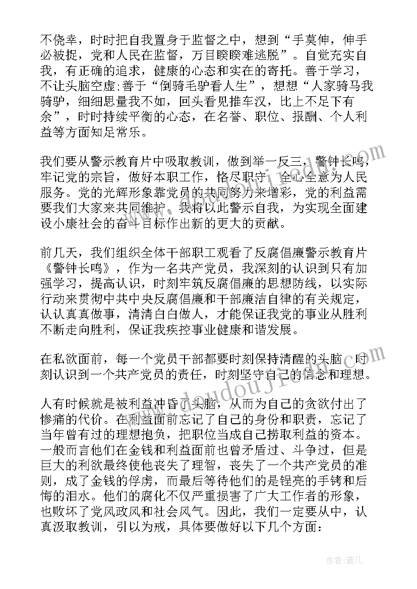 最新警示教育心得体会领导发言(大全5篇)