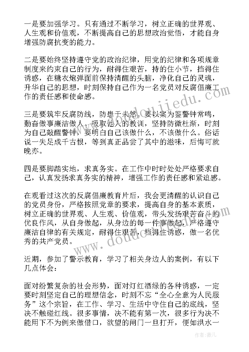 最新警示教育心得体会领导发言(大全5篇)