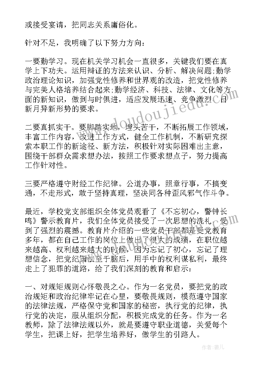 最新警示教育心得体会领导发言(大全5篇)