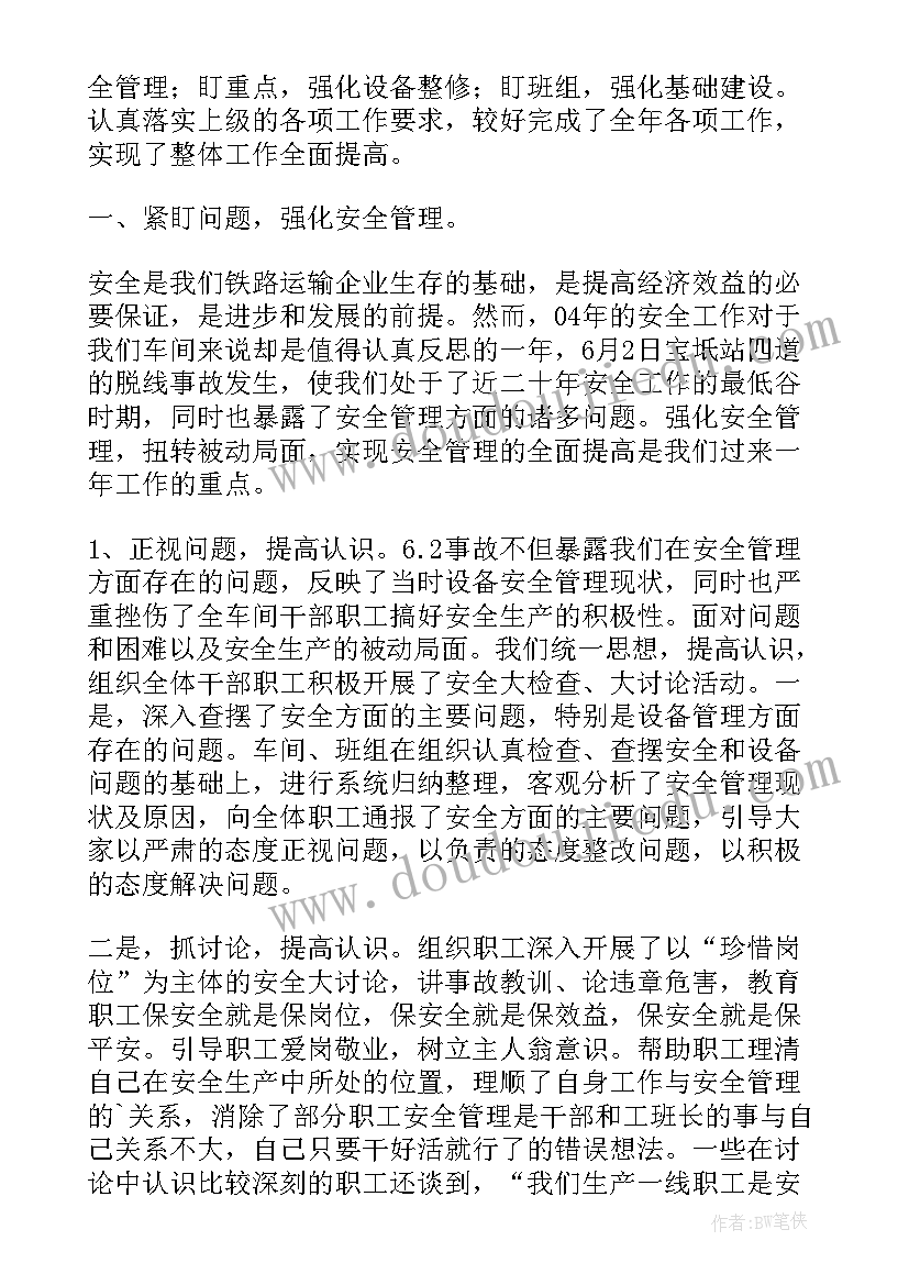 动力车间工人工作总结(实用5篇)