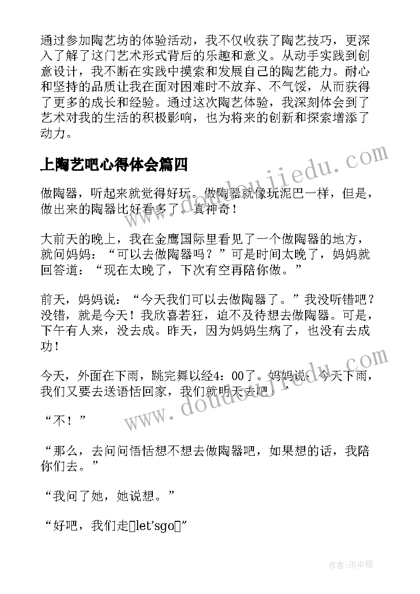 2023年上陶艺吧心得体会(通用8篇)