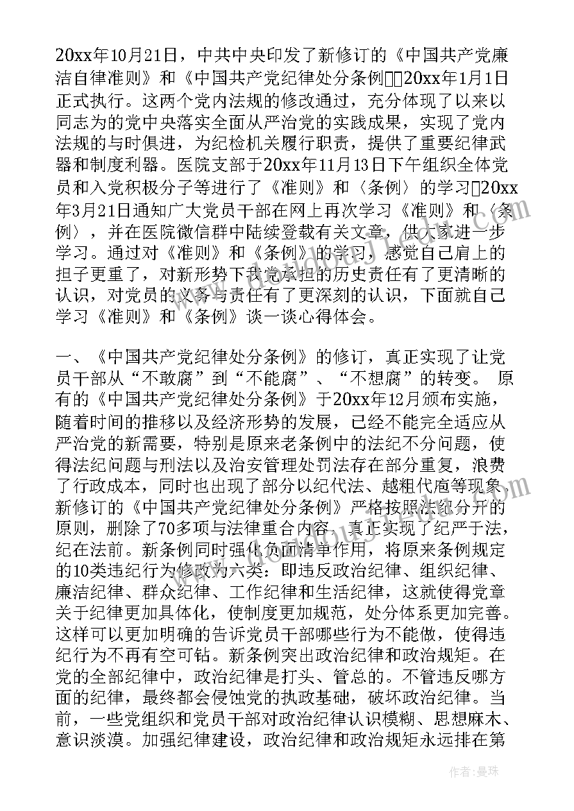 2023年医疗九项准则心得体会 评估准则心得体会(实用9篇)