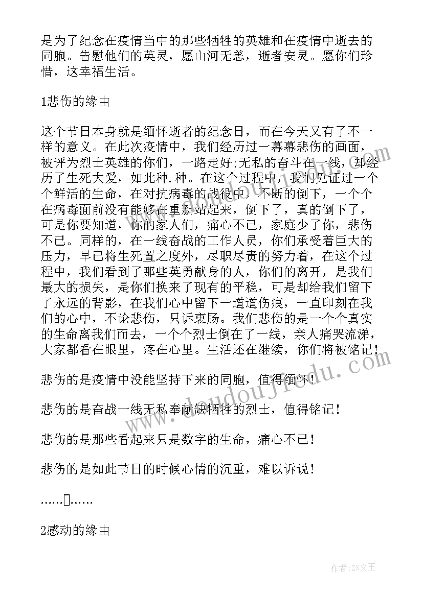 2023年月日哀悼活动感想 哀悼心得体会感想(模板8篇)