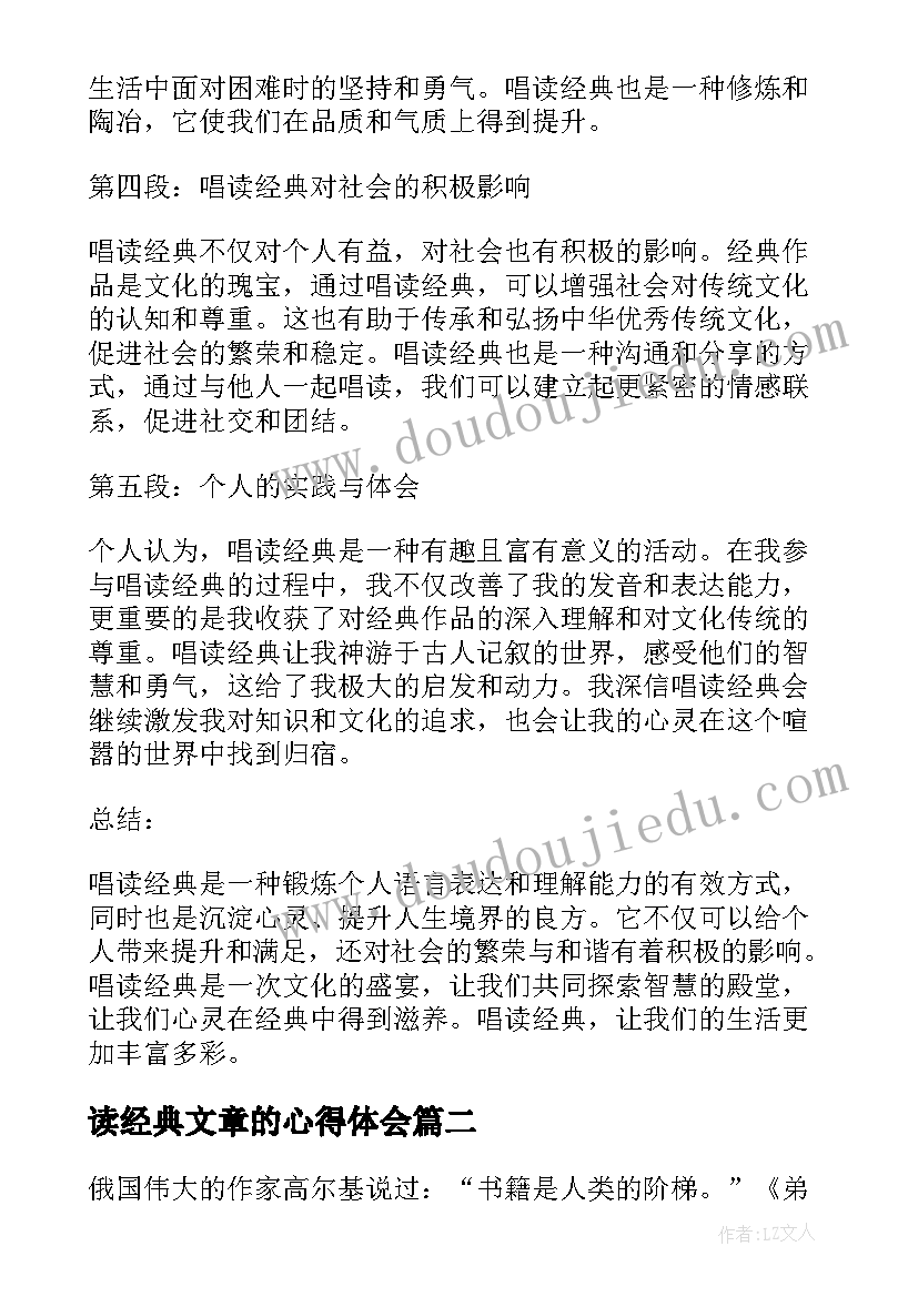 读经典文章的心得体会(优质10篇)