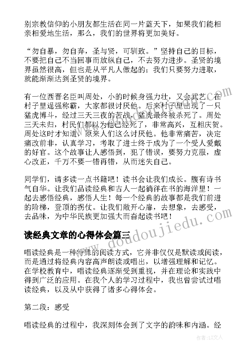 读经典文章的心得体会(优质10篇)