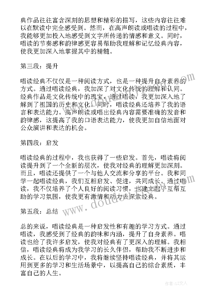 读经典文章的心得体会(优质10篇)