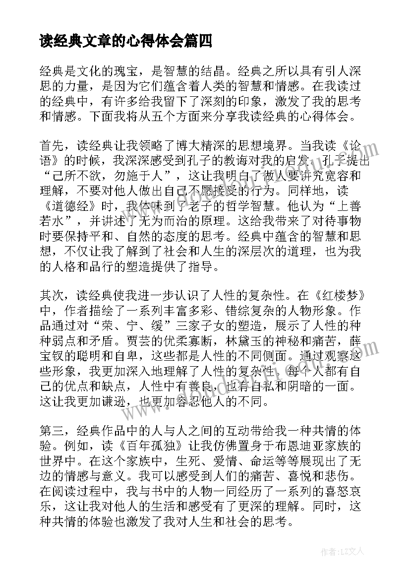 读经典文章的心得体会(优质10篇)