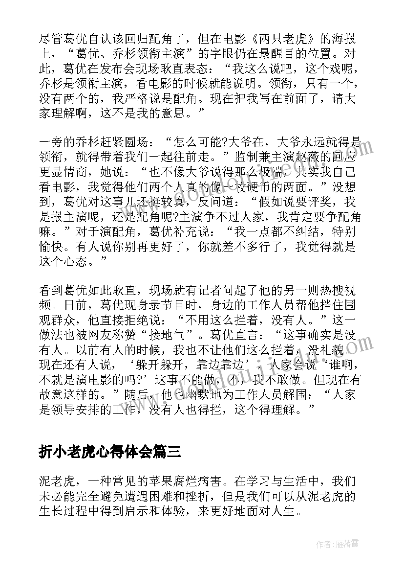 折小老虎心得体会(大全5篇)