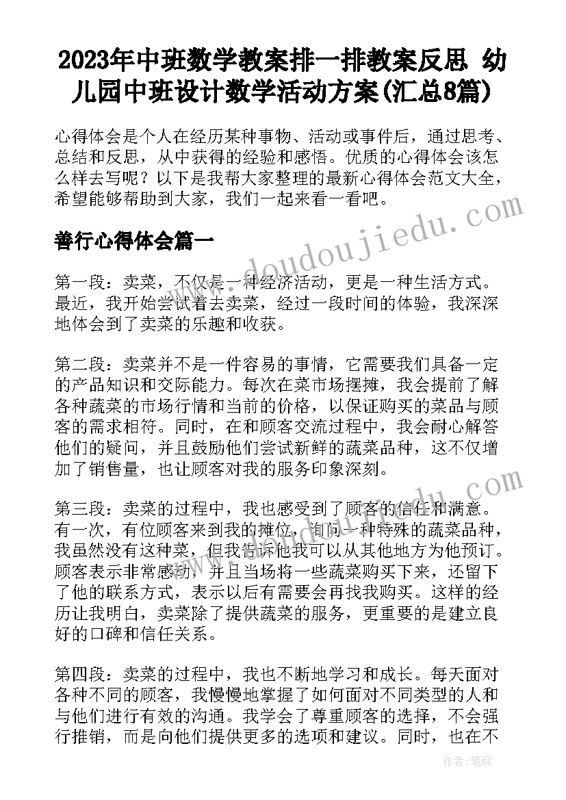 2023年中班数学教案排一排教案反思 幼儿园中班设计数学活动方案(汇总8篇)