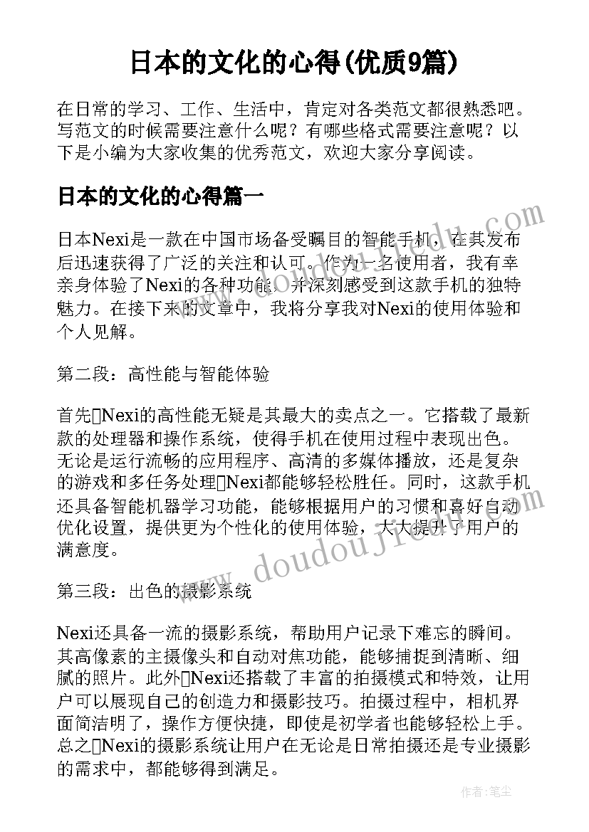 日本的文化的心得(优质9篇)