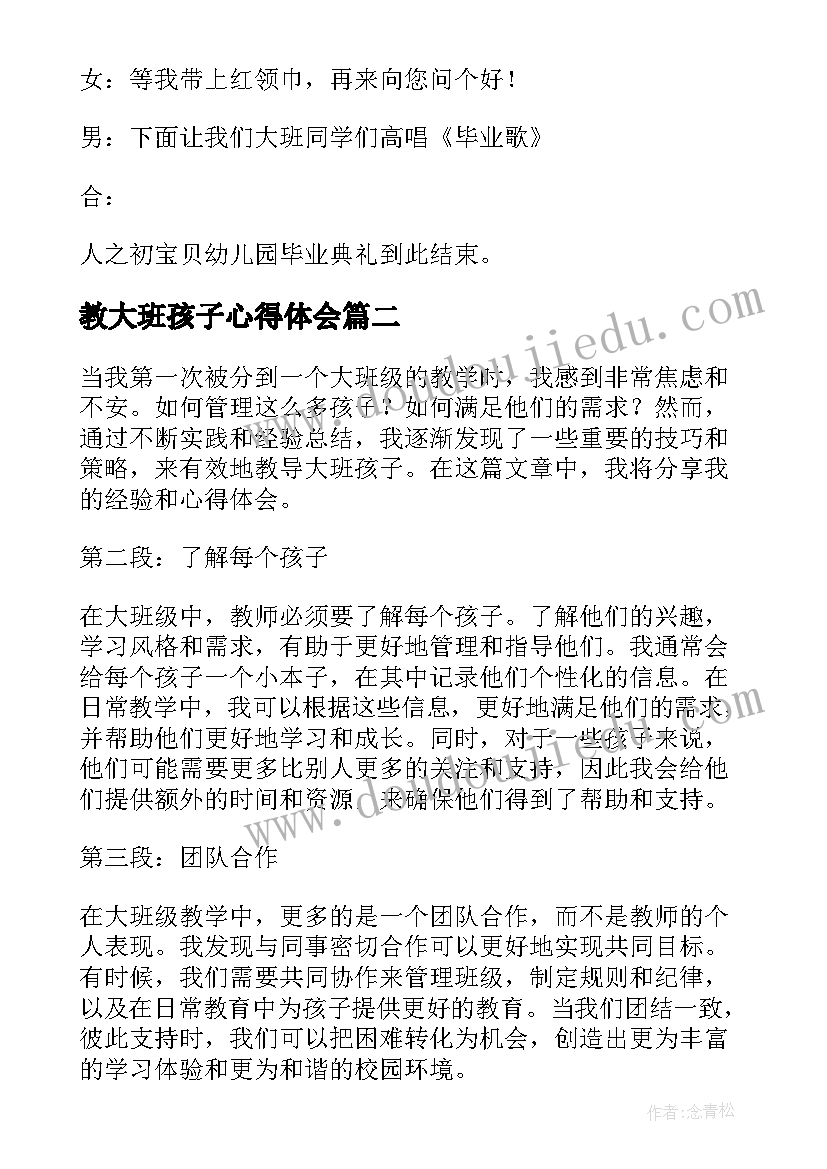 2023年教大班孩子心得体会(汇总5篇)