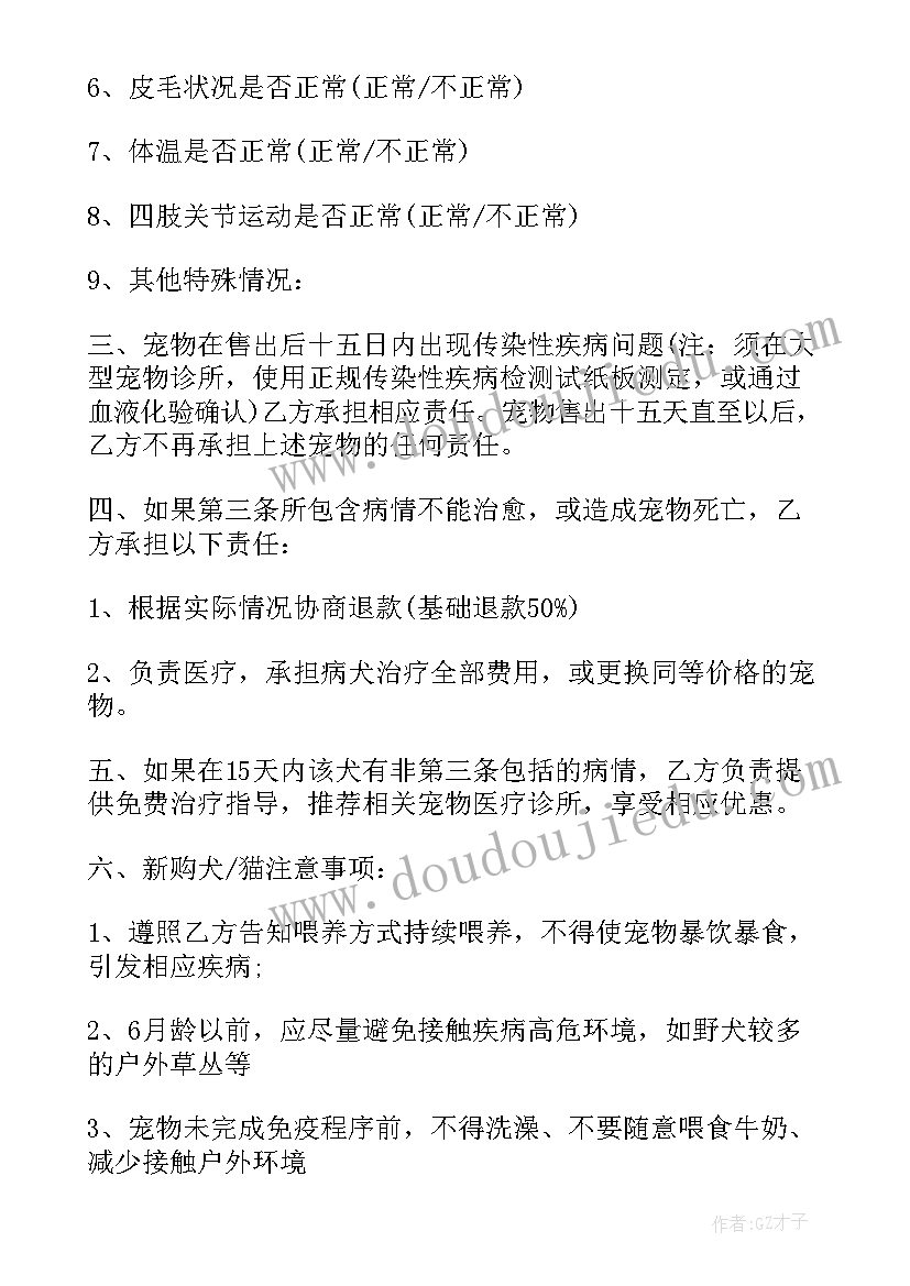 最新开宠物店合同 宠物买卖合同(优质5篇)