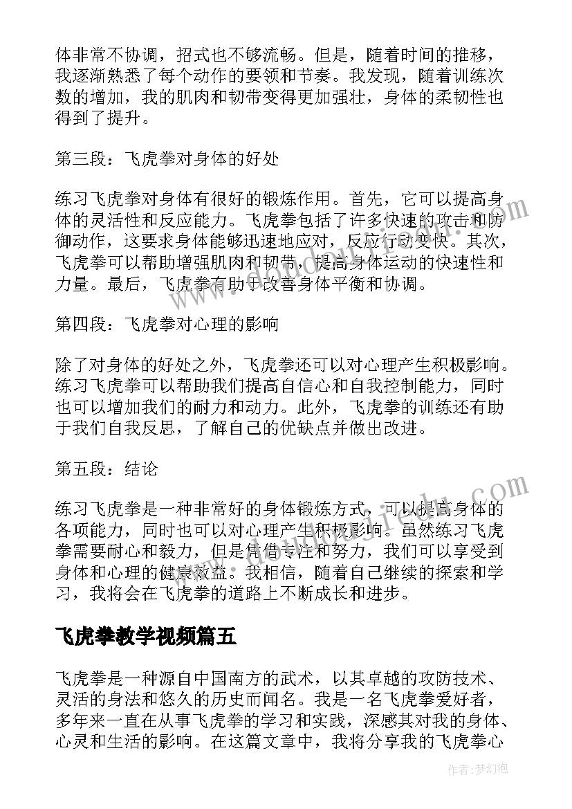 最新飞虎拳教学视频 飞虎队军训心得体会(优质5篇)