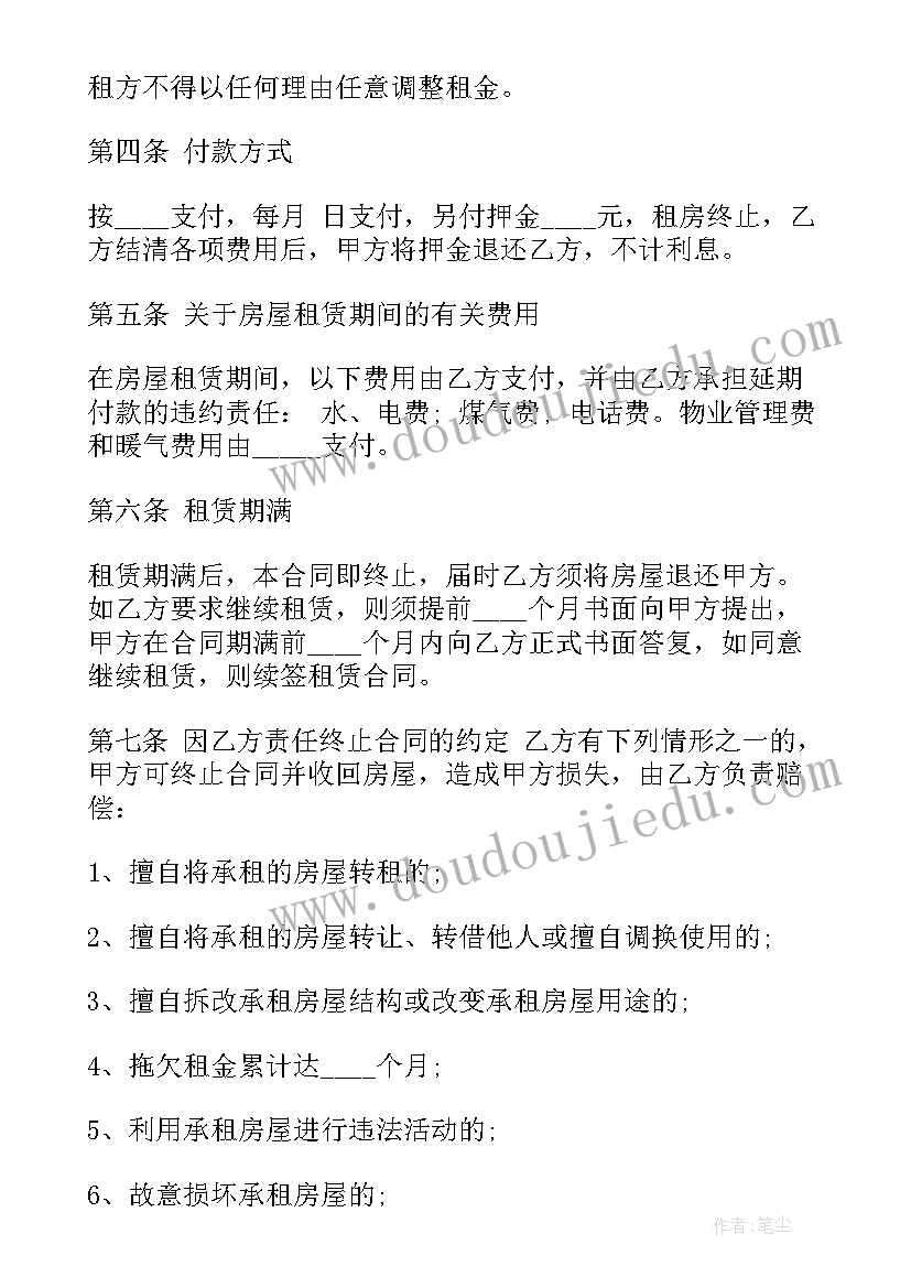 最新廊坊买卖平房合同 廊坊房产买卖租赁合同(实用5篇)