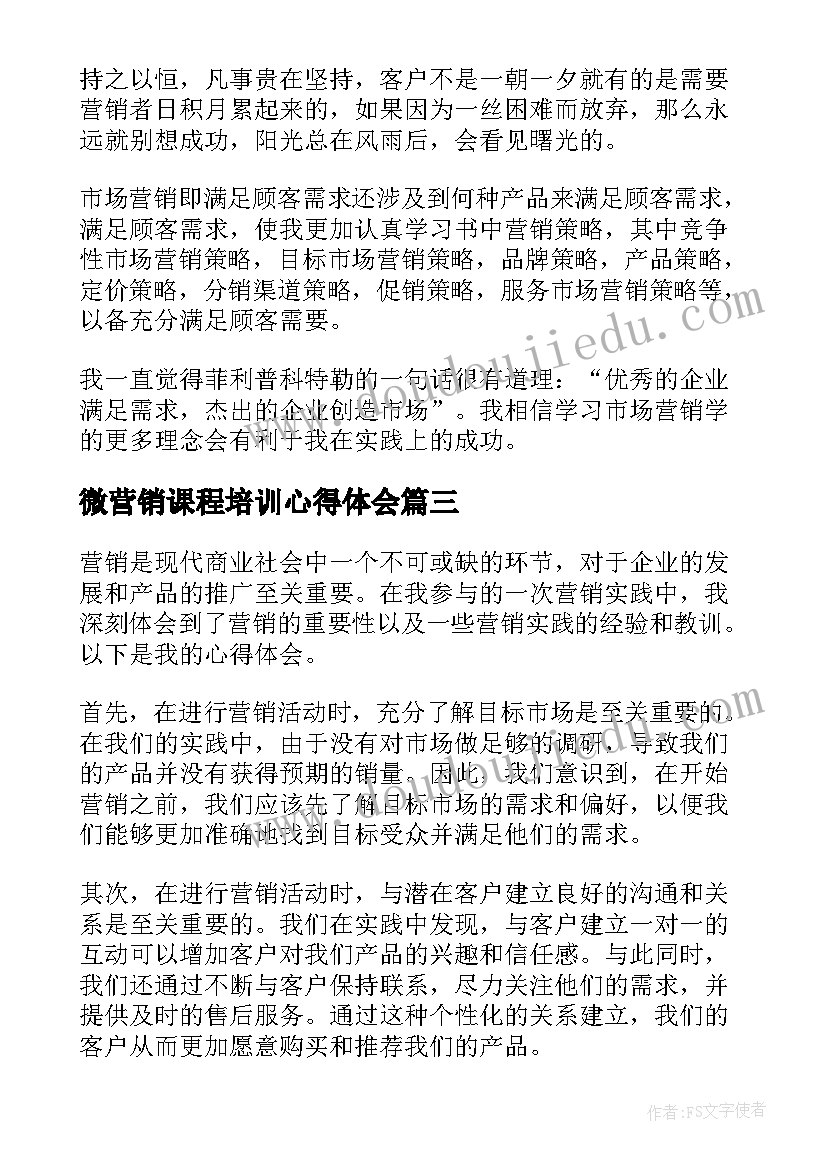 2023年微营销课程培训心得体会(大全5篇)