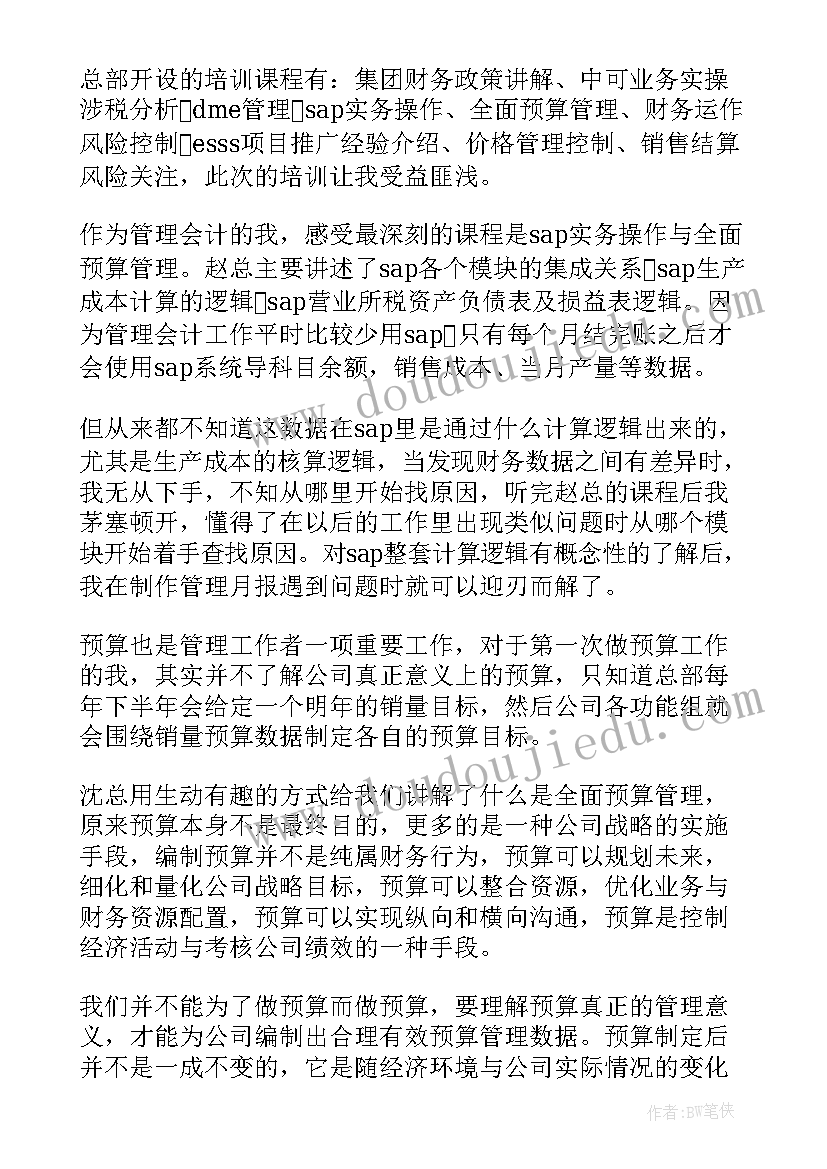 最新会计讲座心得体会(模板5篇)