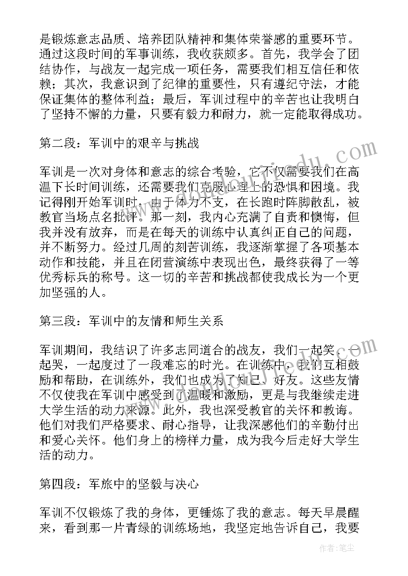 军训被子心得体会(通用7篇)