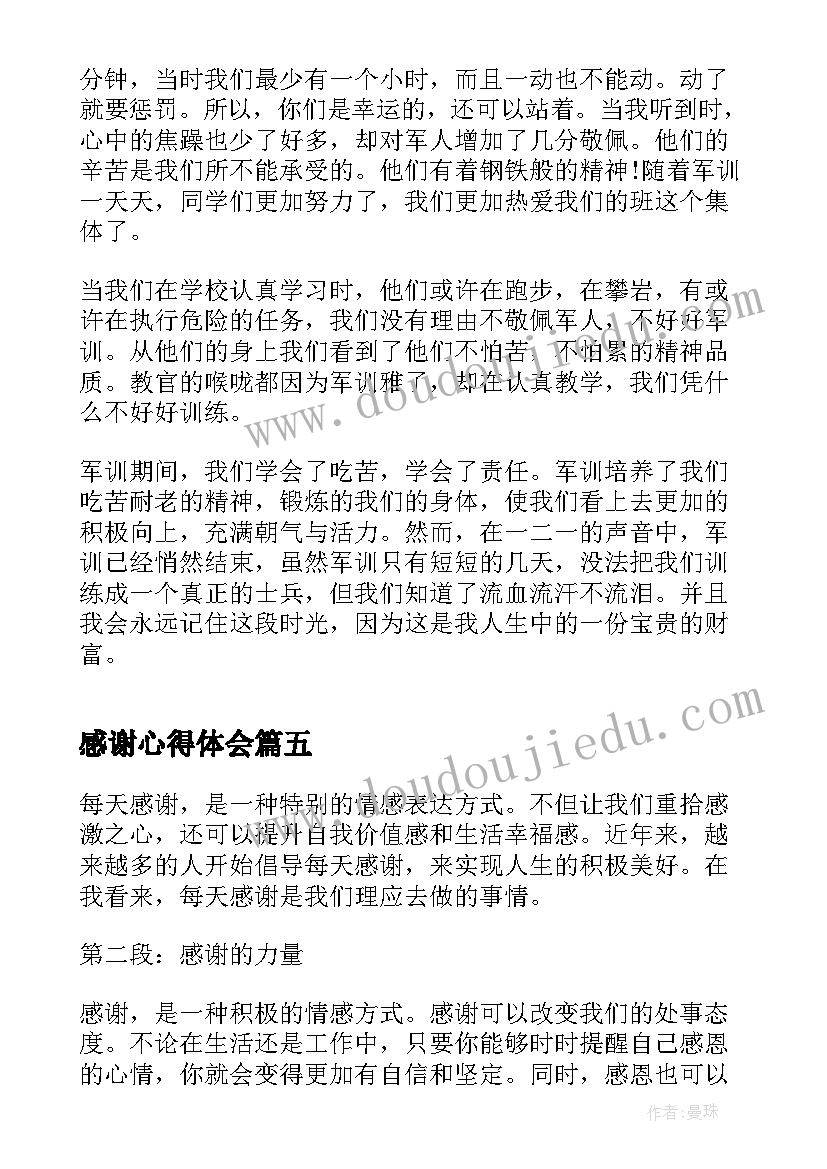 感谢心得体会 感谢老师给我上课的心得体会(优质5篇)