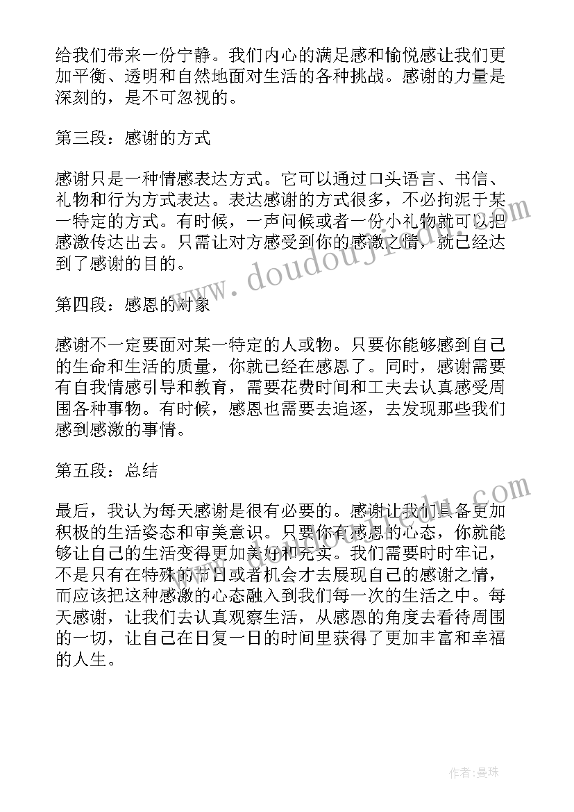 感谢心得体会 感谢老师给我上课的心得体会(优质5篇)