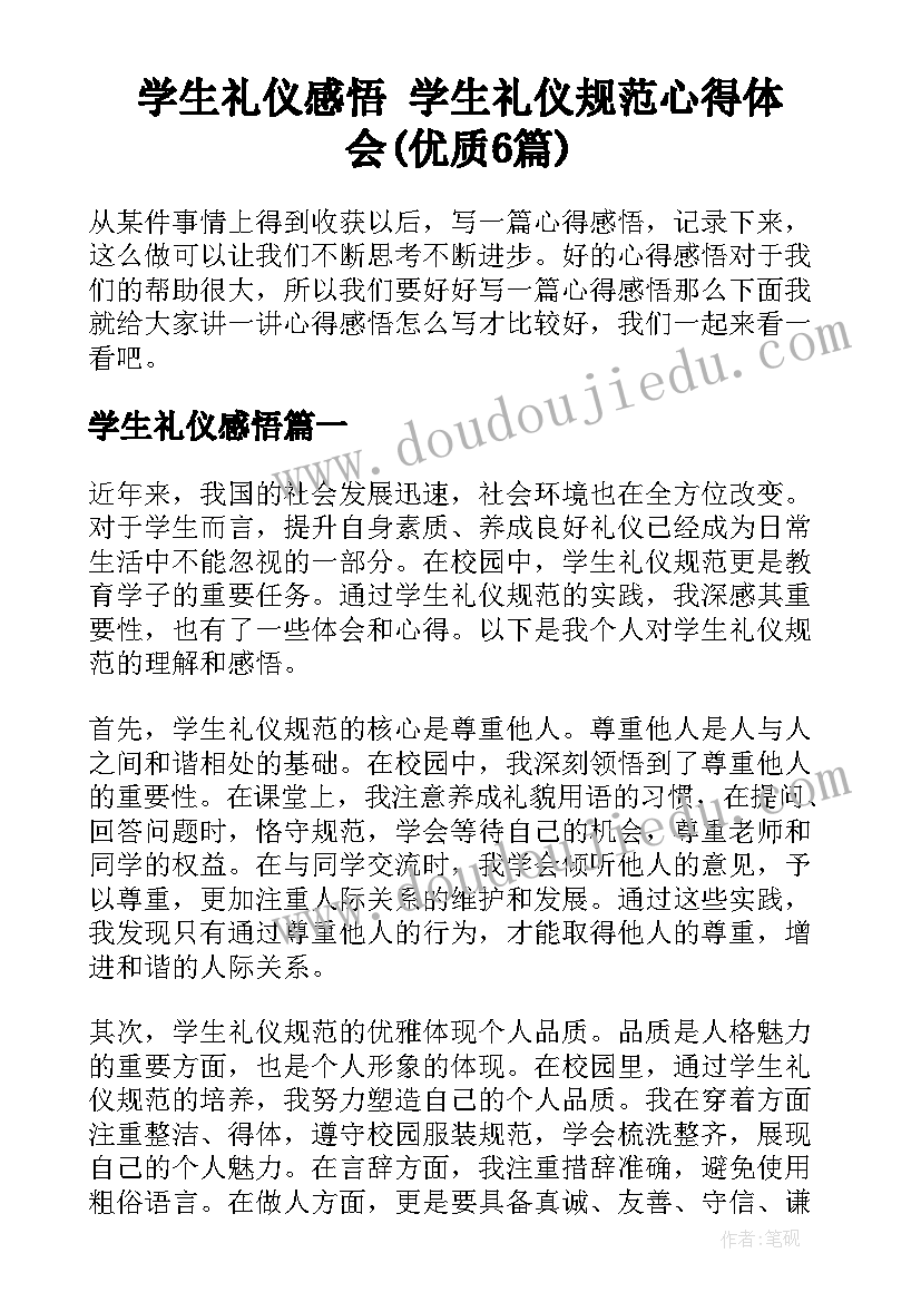 学生礼仪感悟 学生礼仪规范心得体会(优质6篇)