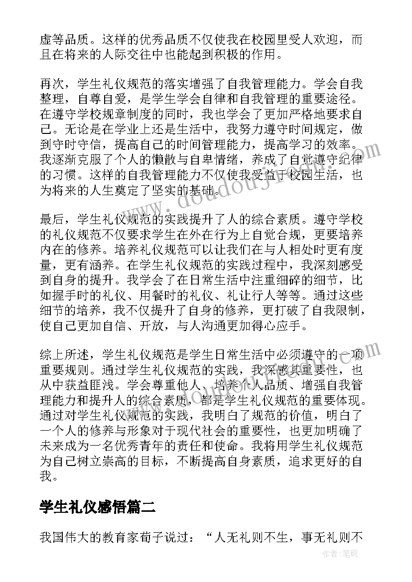 学生礼仪感悟 学生礼仪规范心得体会(优质6篇)