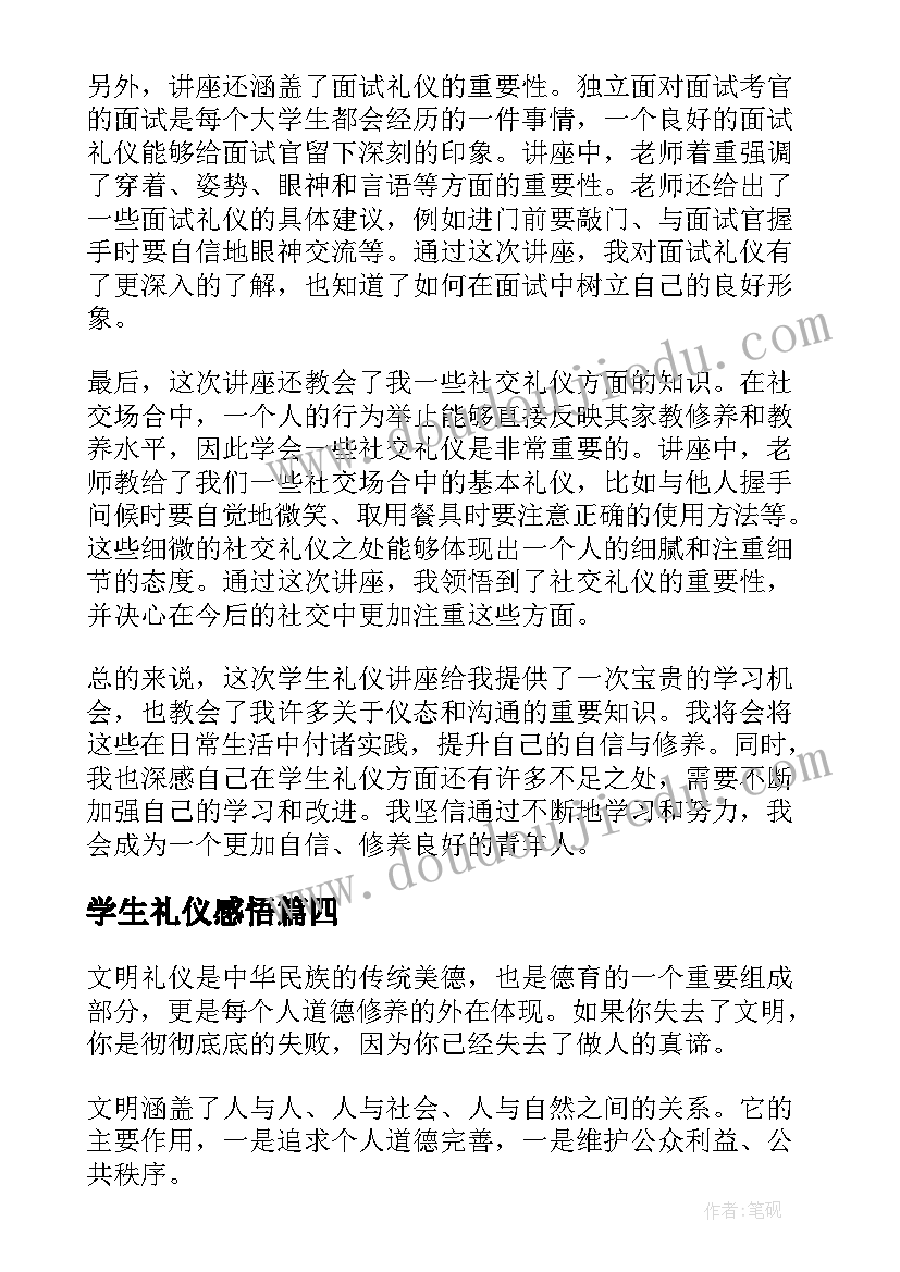 学生礼仪感悟 学生礼仪规范心得体会(优质6篇)