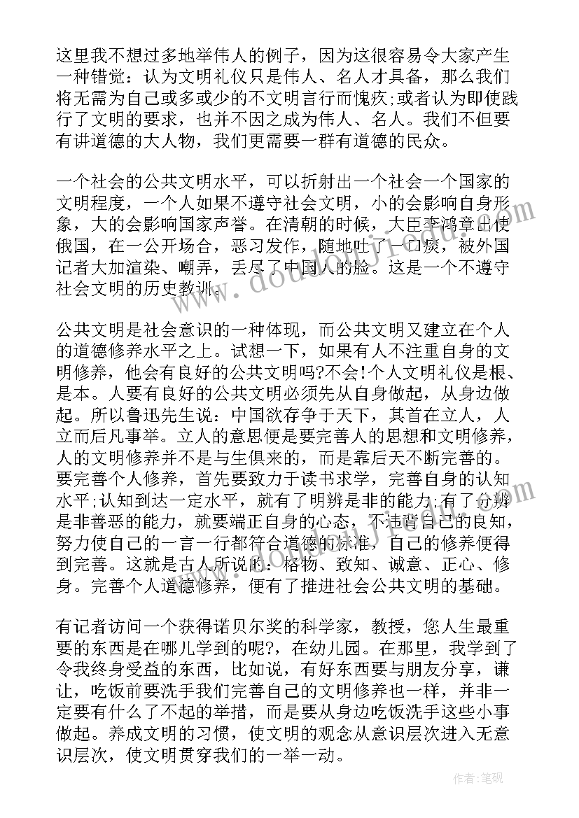 学生礼仪感悟 学生礼仪规范心得体会(优质6篇)