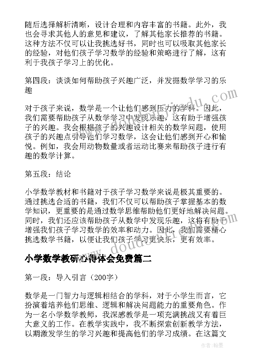 2023年小学数学教研心得体会免费 小学数学书籍心得体会(精选9篇)