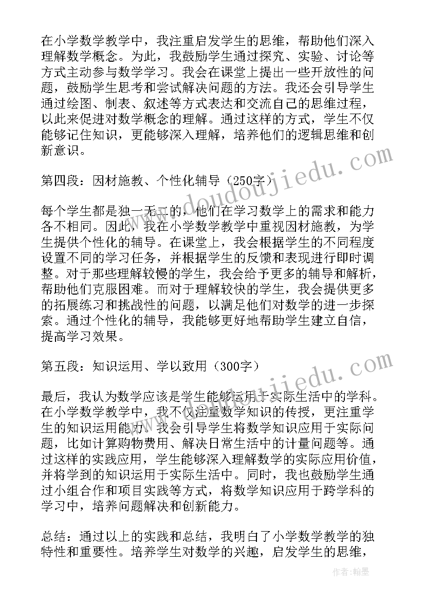 2023年小学数学教研心得体会免费 小学数学书籍心得体会(精选9篇)