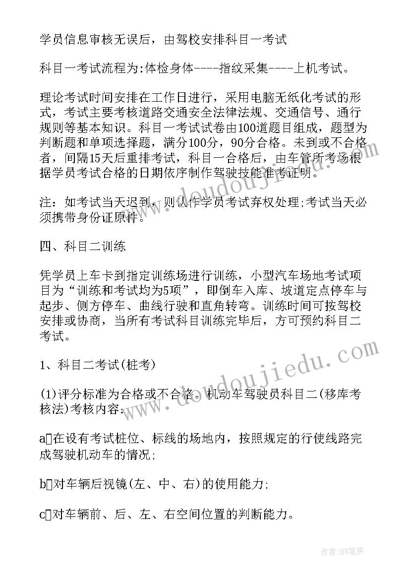 考驾照的心得体会(实用5篇)