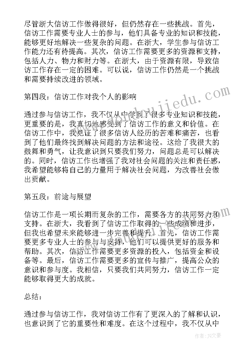 最新教师对标先进找差距心得体会(通用8篇)