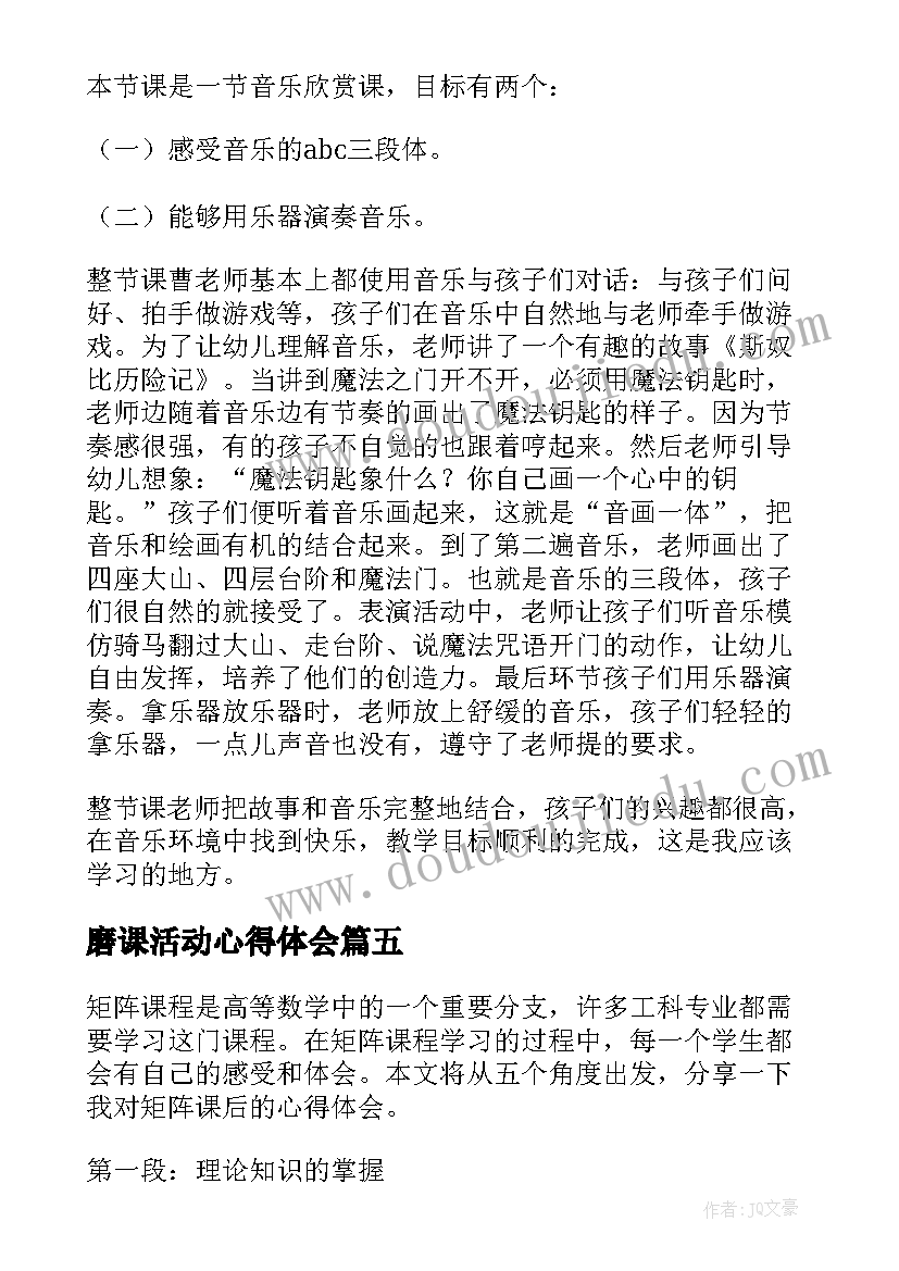 2023年磨课活动心得体会(优秀7篇)