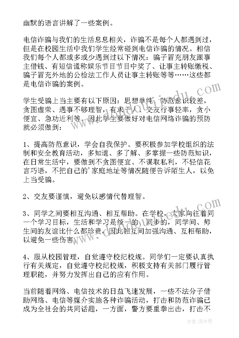 最新网络骗诈骗心得体会(优秀7篇)