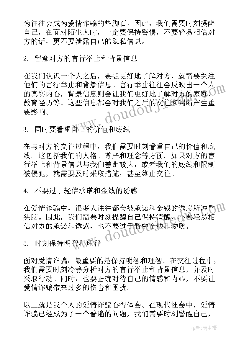 最新网络骗诈骗心得体会(优秀7篇)