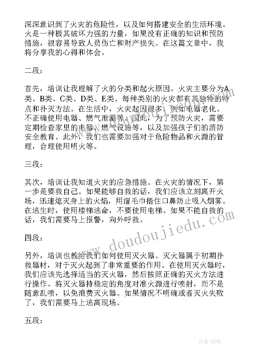 培训火灾的心得体会(汇总5篇)