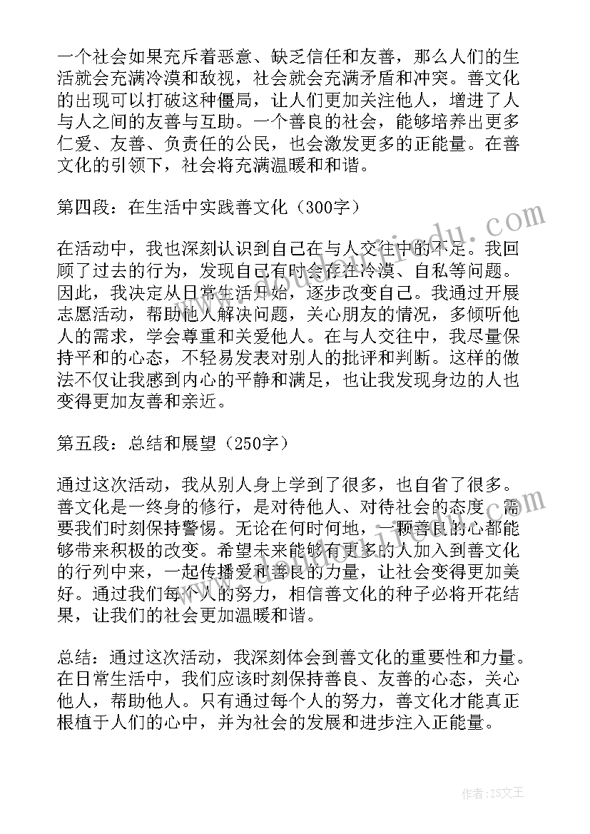 尧文化发祥地 善文化心得体会(汇总6篇)